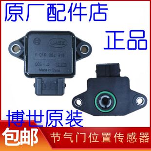 477 1.5节气门位置传感器 旗云3凯翼C3R A5风云2艾瑞泽3E3E5