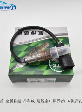 全新君威 全新君越 昂科威 探界者 迈锐宝XL 前后氧传感器NTK