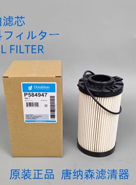 P584947唐纳森适配FF266 SP133752 PA66-GF33S 5335504柴油滤芯