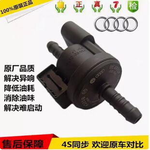 2.4 适配05 11款 奥迪A6LC62.0T 3.0活性碳罐电磁阀炭罐电磁阀 2.8