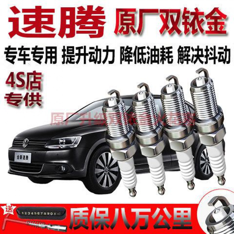 大众速腾火花塞火嘴1.4T/1.6L/1.8T/2.0L专用原厂升级双铱金原装