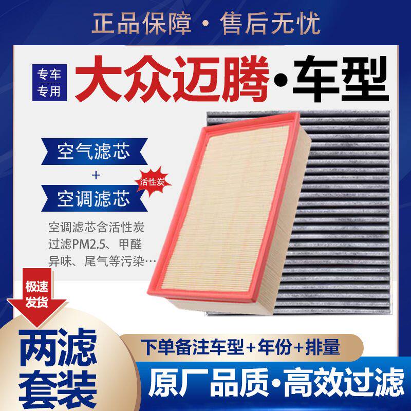 适配17-23款一汽大众迈腾B6空气滤芯B7空调滤格B8机滤1.8原厂升级
