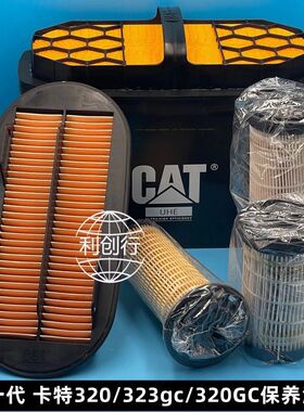 原厂卡特320GC/323gc/320GX机油柴油滤芯油水分离器空气滤芯挖机