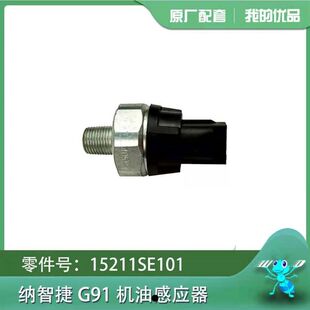 纳智捷大7U7优6U6纳5S5MPV机油塞机油感应塞机油感应器机油传感器