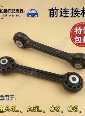 适配奥迪A4L平衡杆球头中吊头Q5前连接杆B8连接杆A6L稳定杆C7