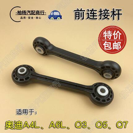适配奥迪A4L平衡杆球头中吊头Q5前连接杆B8连接杆A6L稳定杆C7