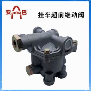 原装安巴超前紧急继动阀半挂车美式四孔同步继动阀通用刹车阀总成