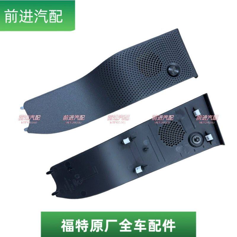 福特22-24款新蒙迪欧EVOS后车门内饰板高音喇叭b&o喇叭罩盖板原厂