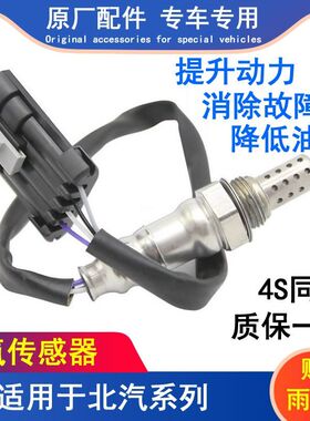 适用北汽威旺m20 306 205 m60 s50 m50f氧传感器原厂s3l幻速s3d50