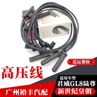 适用于别克老君威2.5 3.0分缸线分火线GL8陆尊老君越高压线点火线