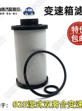 适配大众迈腾CC高尔夫奥迪6速02E变速箱滤芯波箱纸滤芯外滤网