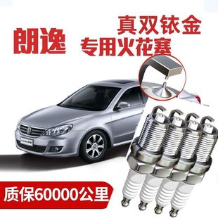 2.0L原厂12原装 大众朗逸火花塞1.2T 1.4T 1.6 13双铱金14新15老款