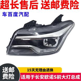 适用于长安欧诺S前大灯总成 欧诺S前照灯混合大灯 欧诺S大灯总成