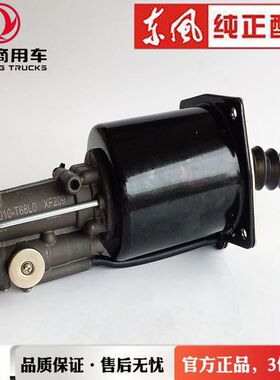 原装东风天龙旗舰启航大力神KC 离合器助力器分泵 1608010-T68L0
