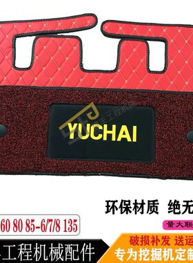 挖掘机玉柴YC80 85 135 -6 7 8驾驶室丝圈脚垫玉柴60-8地板胶脚垫