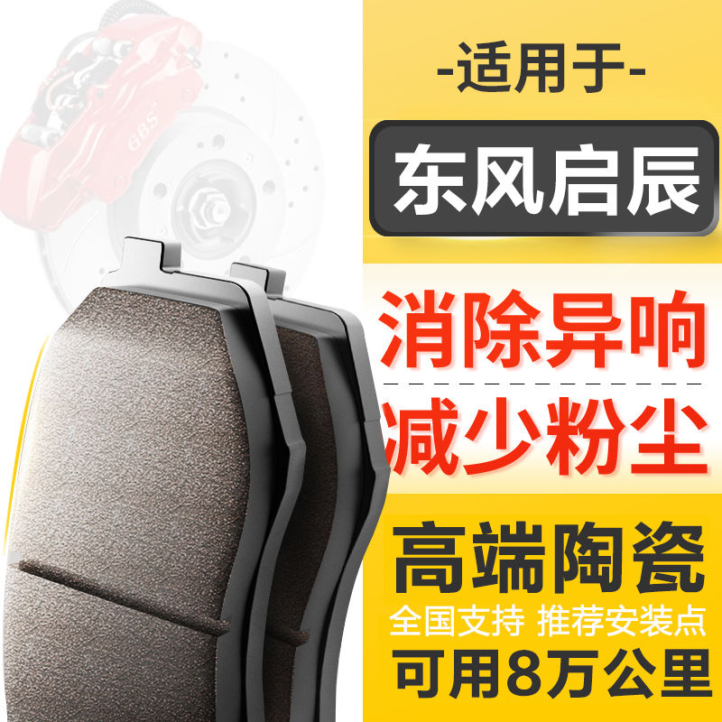 适配东风启辰大VD50D60M50VR50X启辰星R30晨风T60T90刹车片原厂