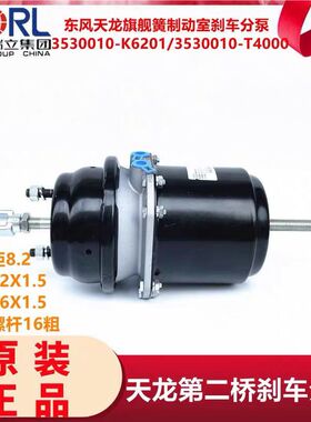 瑞立正品东风天龙旗舰前刹车分泵二桥断气刹3530010-K6201/T4000