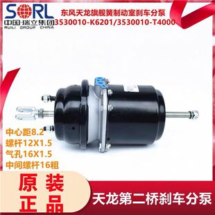 瑞立正品东风天龙旗舰前刹车分泵二桥断气刹3530010-K6201/T4000