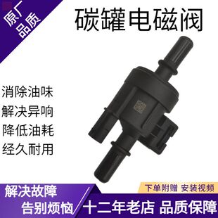 5碳罐电磁阀正品 23款 新宝骏RS 适用19