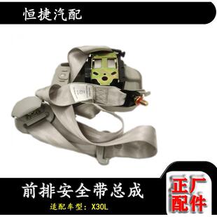 适配金杯新海狮X30L前排安全带保险带总成面包车全车配件