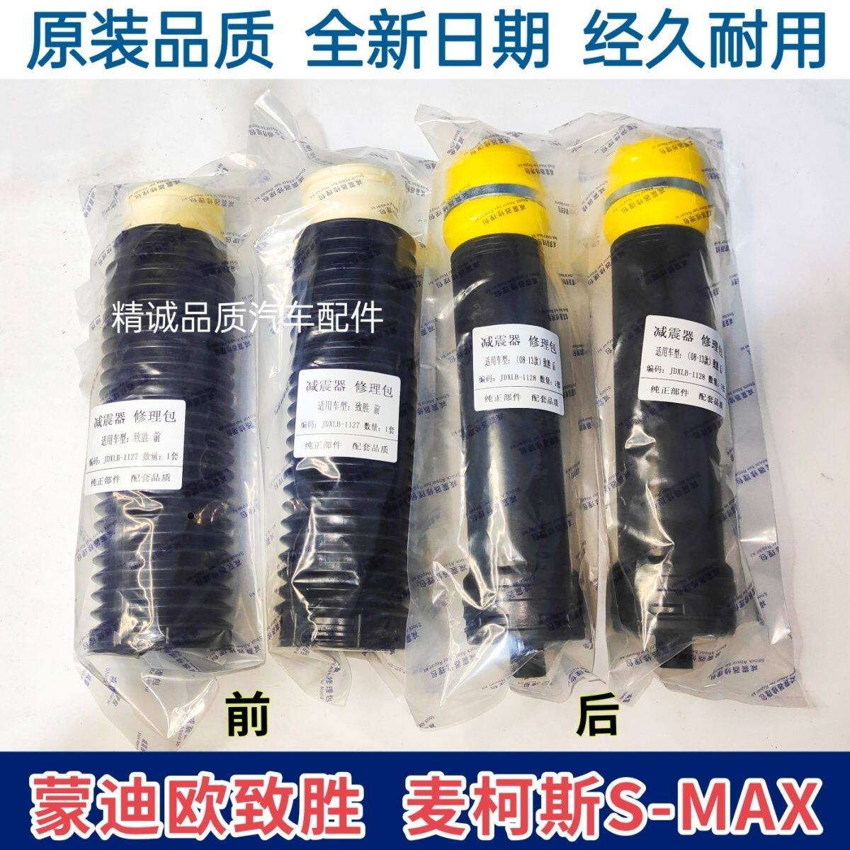 新蒙迪欧致胜麦柯斯S-MAX前减震器防尘套缓冲块后避震缓冲胶正厂