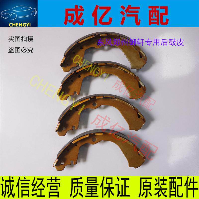 郑州东风日产御轩2.0/2.5后刹车皮 后刹车片 后鼓刹皮 全新配件