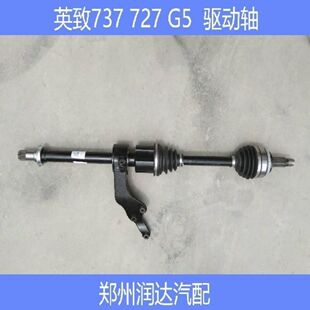 半轴 727 潍柴英致配件 传动轴 半轴球笼 驱动轴 潍柴英致737