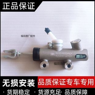 福田原厂配件时代金刚726 728离合总泵国五国六