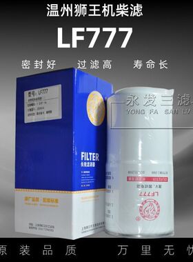 LF777机油滤清器3889311适配康明斯发电机机油旁通滤芯保养配件
