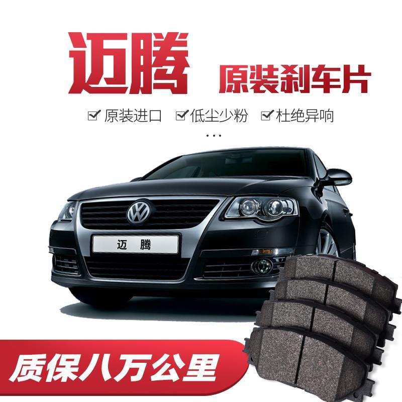 大众新老款迈腾B6刹车片原厂专用汽车陶瓷前后轮刹车片原装正品