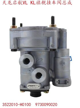 威伯科 东风天龙旗舰KL/KX 挂车节流阀 3522010-H0100 六孔拖头挂