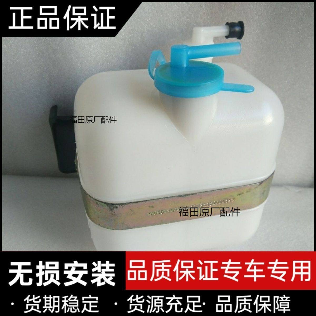 福田汽车原厂配件 奥铃捷运 TX 膨胀水壶 副水箱 加装小水壶,汽车用品/电子/清洗/改装,车载水箱,淘宝优惠券,粉丝福利购,淘宝优惠卷