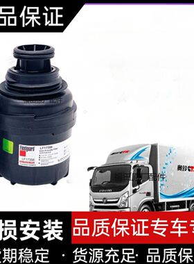 适配福田康明斯2.8机滤机油滤芯欧马可滤清器 LF17356 5266016