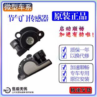 五菱杨光节气门位置传感器德尔福 适用于五菱之光五菱B12荣光鸿图