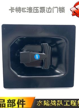 挖掘机卡特E325/336/345/349D/365C/374F边门锁/液压泵侧门锁配件