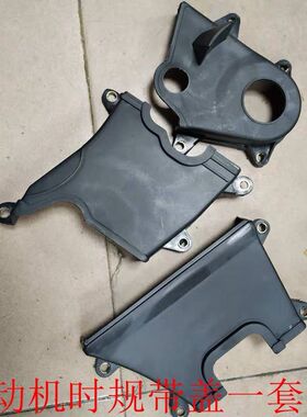 力帆320 520 620 720发动机正时皮带外壳时规带盖发动机皮带罩