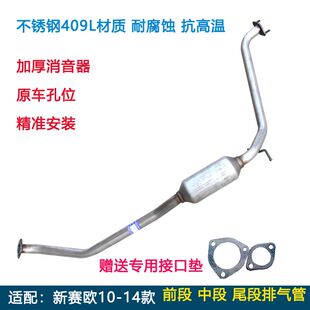 适配雪佛兰新赛欧1.2 前段中段尾段后节消声音器老赛欧 1.4排气管