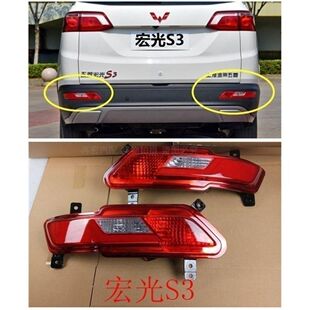 五菱宏光s3后雾灯后杠灯总成宏光S3左右尾灯防雾灯保险杠灯正品