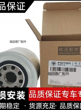 福田汽车原厂机油滤芯时代奥铃新捷运速运机滤JX1008A机油滤清器