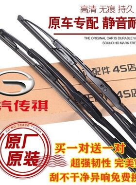 广汽传祺GS4雨刮器GA4/GA6/GS3/GS5/GA5/GA3S视界GS8/GE3雨刷片条