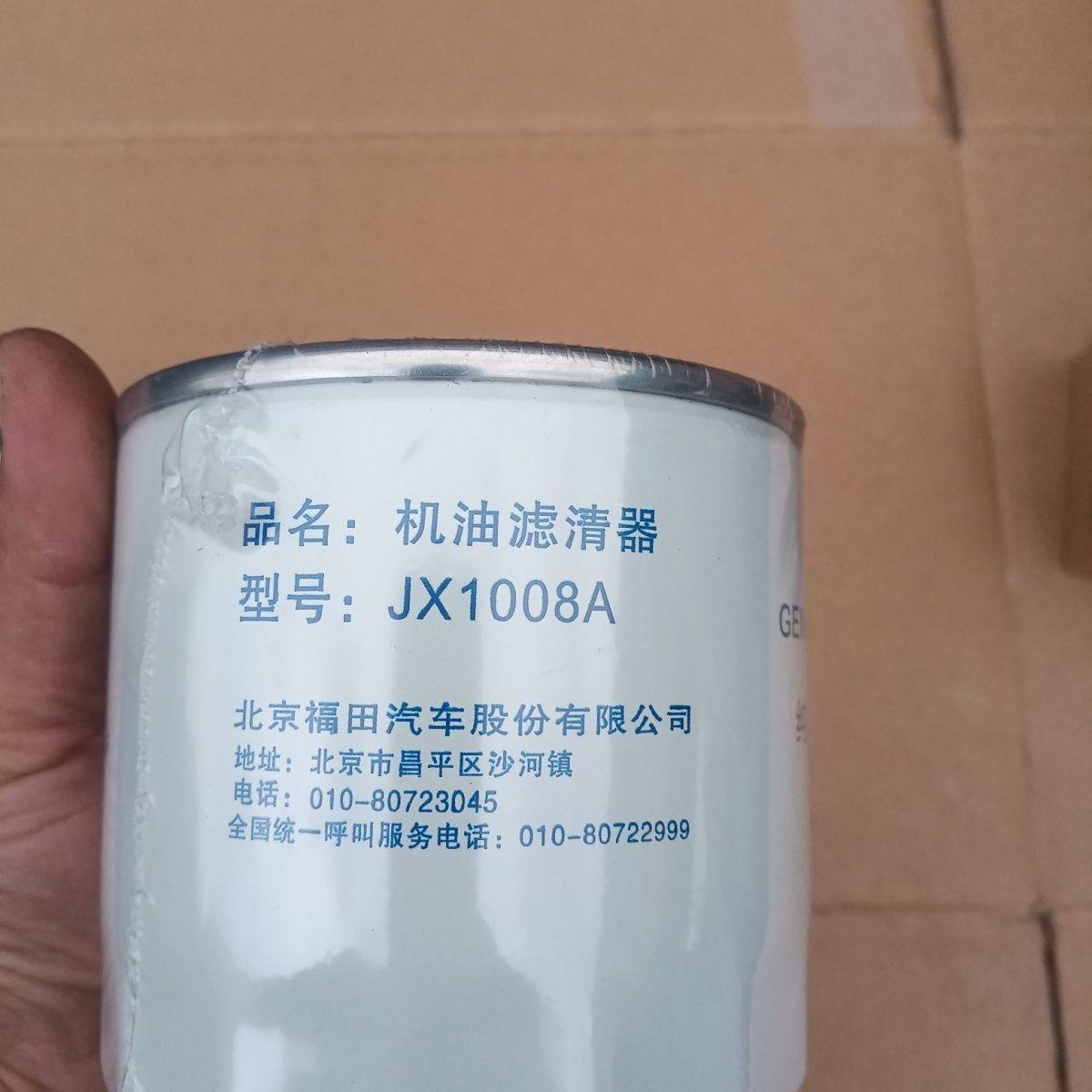 福田汽车原厂配件 时代赛锐 小卡之星 祥锐 JX1008A机油滤芯 机滤,汽车零部件/养护/美容/维保,机油滤芯,淘宝优惠券,粉丝福利购,淘宝优惠卷