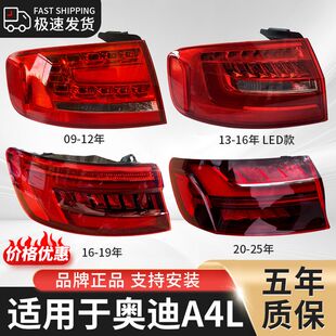 25款 适用于奥迪a4l B9倒车刹车转向LED卤素灯 后尾灯总成B8