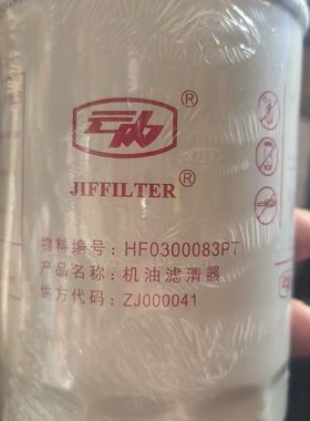 新江淮骏铃豪沃轻卡奥铃TS云内D30D25 发动机原厂机油滤芯JX0810Y