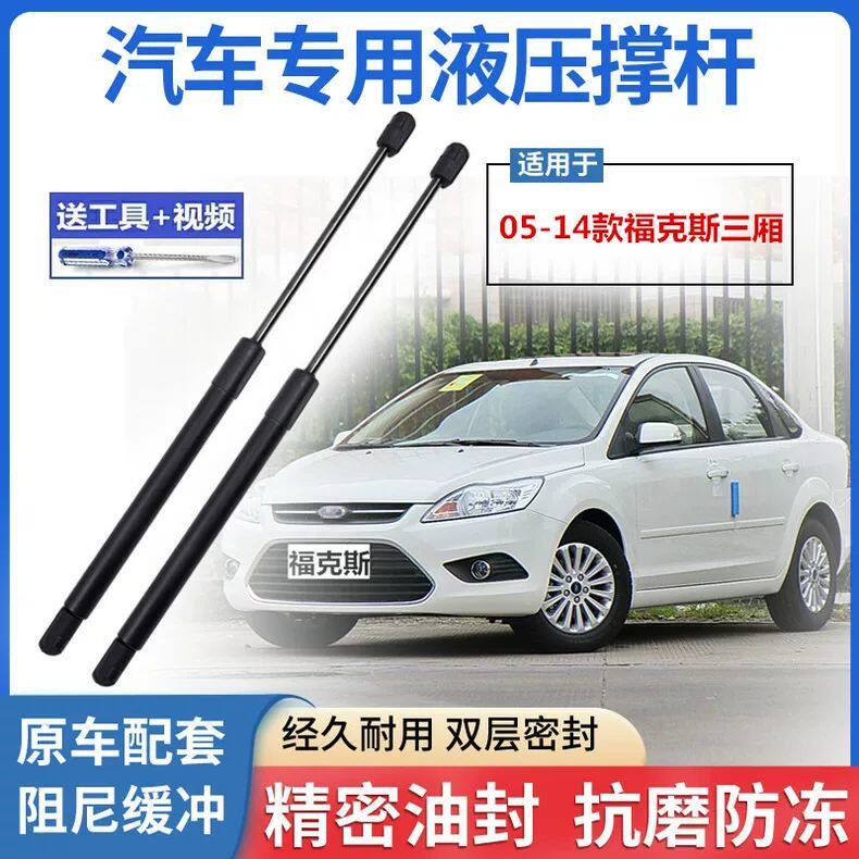 适配05-14款经典福克斯三厢后备箱液压支撑杆背门伸缩气弹簧支架