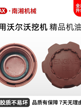 沃尔沃挖掘机EC350 360 380 460 480发动机机油盖加油盖配件包邮
