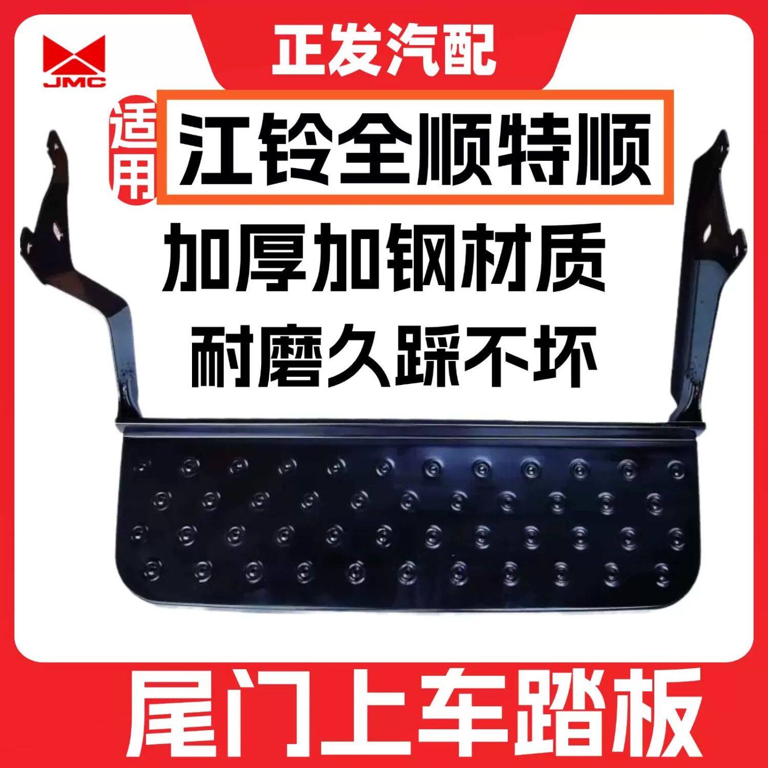 适用江铃经典全顺踏板顺后尾门江铃特顺后门上车脚踏板全新原装