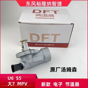 纳智捷大7MPV节温器新款 汤姆森 电子温度调节器恒温器总成原装