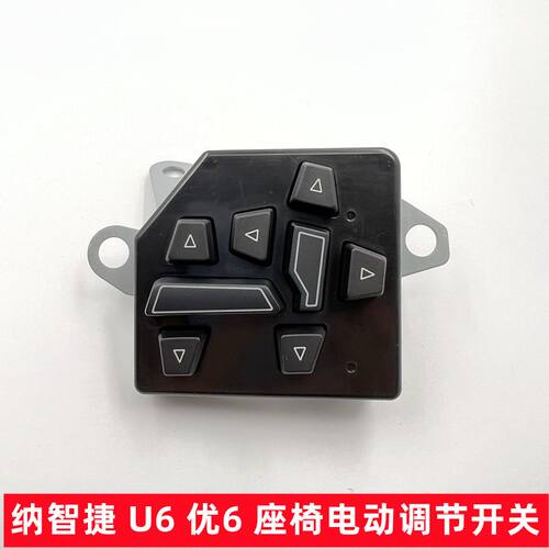纳智捷U6优6座椅电动调节