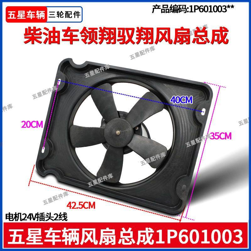 福田五星三轮柴油车翎翔凌翔 驭翔24V风扇总成散热器风扇原厂配件,摩托车/装备/配件,三轮/四轮后桥总成,淘宝优惠券,粉丝福利购,淘宝优惠卷