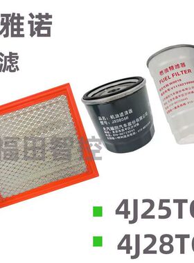 福田图雅诺配件4J25/4J28发动机机滤空滤柴滤三滤套装原厂滤芯配